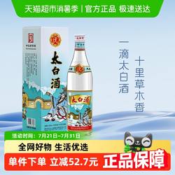 陕西太白酒凤香型55度优质纯粮食酿造500ml*1盒装白酒