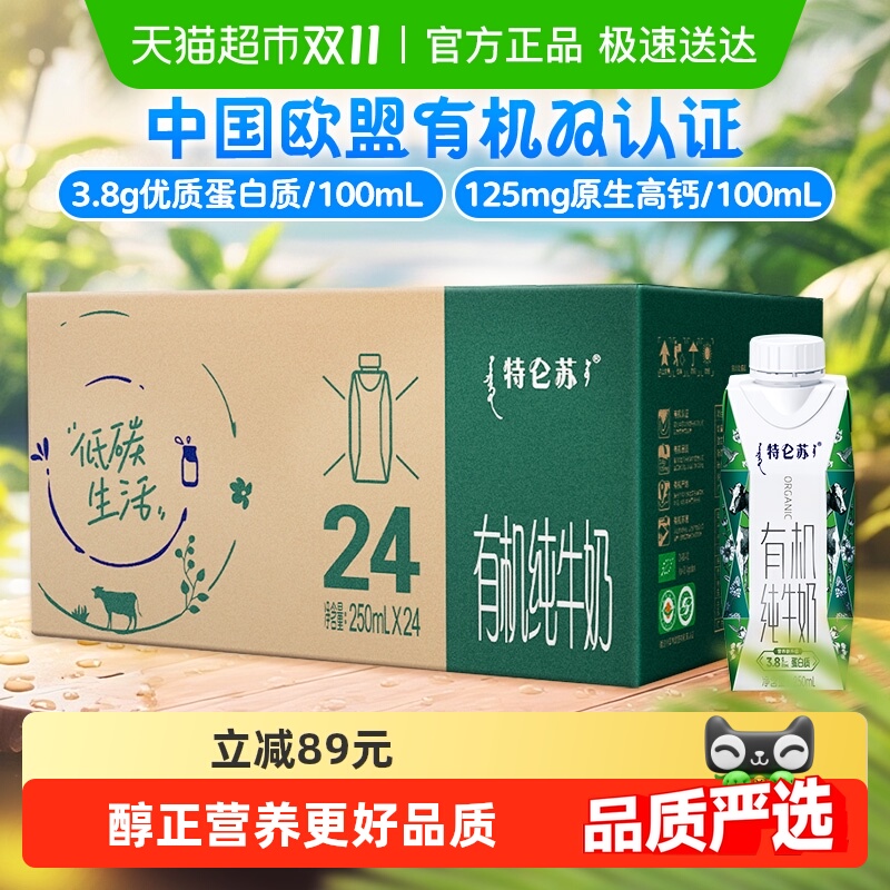 特仑苏有机纯牛奶250ml×24包