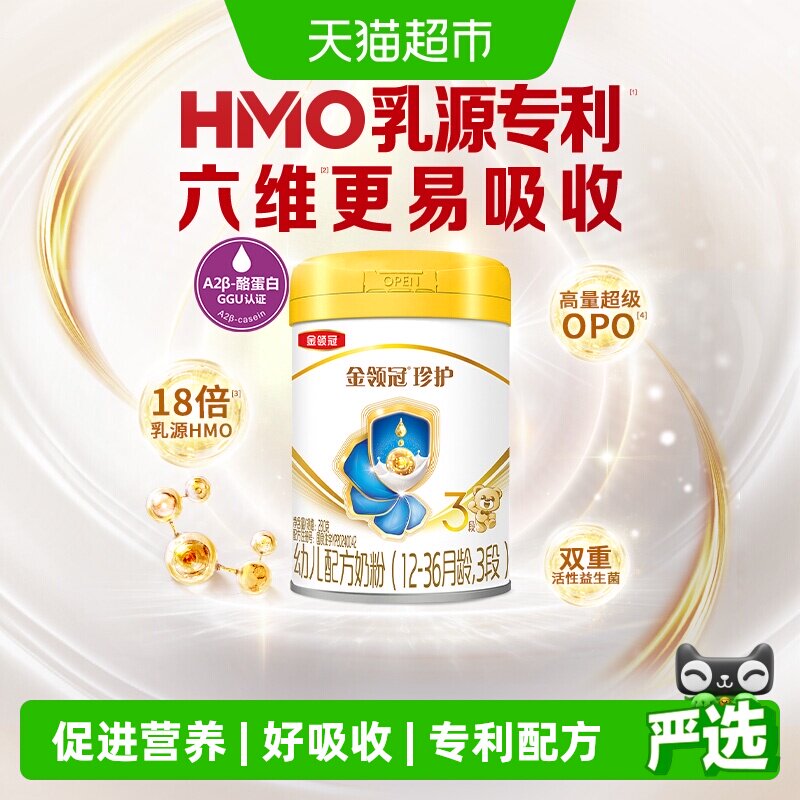金领冠珍护3段婴幼儿奶粉图片