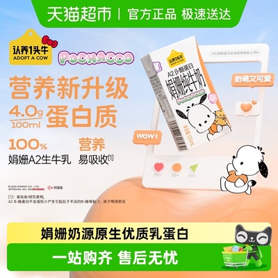 认养一头牛娟姗纯牛奶