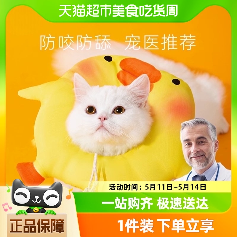 包邮猫咪项圈绝育伊丽莎白圈防舔咬围脖狗脖圈宠物颈圈可调节头套