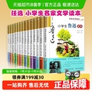 任选小学生名家文学读本全鲁迅丰子恺汪曾祺老舍叶圣陶苏轼朱自清