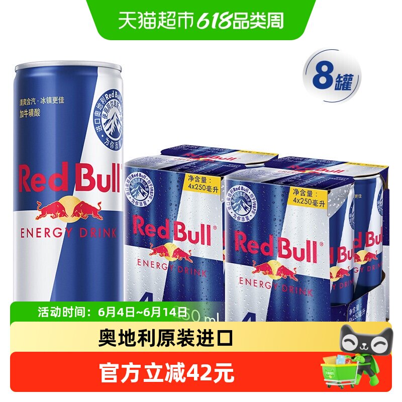 奥地利红牛Red Bull原箱进口劲能风味饮料8罐装维他运动饮料