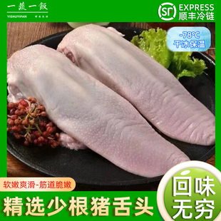 新鲜大号猪舌头无冰猪口条整根散养土猪无根少根生鲜食材顺丰包邮