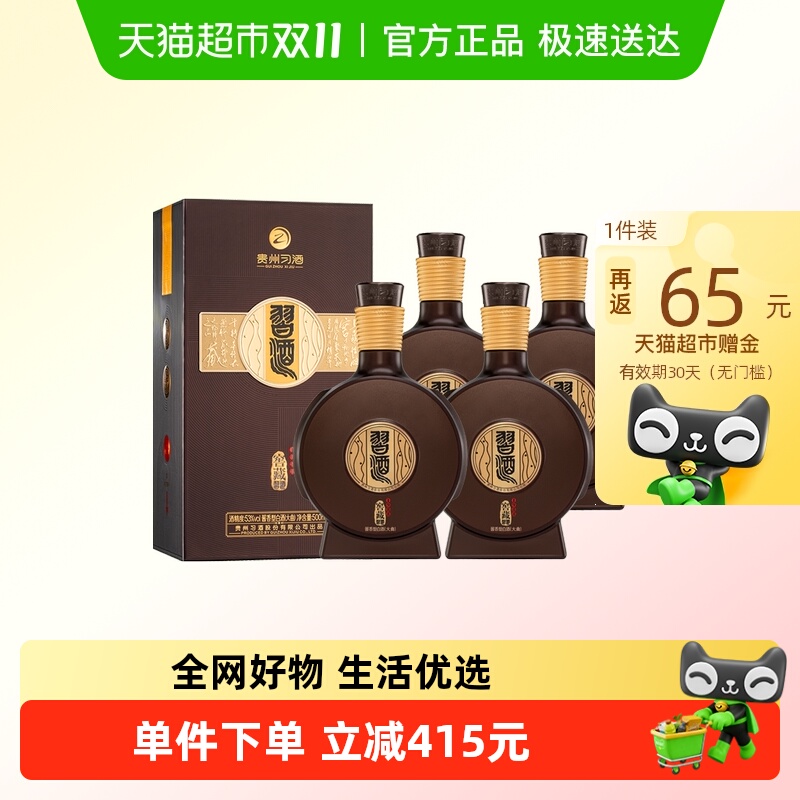 贵州习酒窖藏1988白酒500ml×4瓶