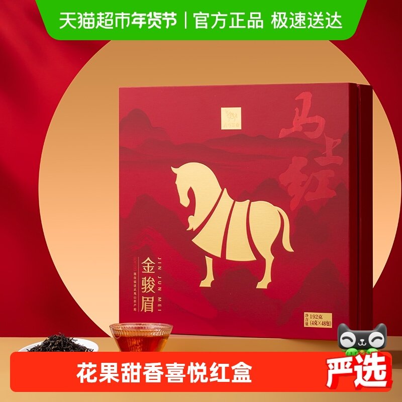八马茶叶正宗武夷山金骏眉红茶特级新茶节日送礼品长辈领导礼盒装,茶,金骏眉,淘宝优惠券,粉丝福利购,淘宝优惠卷
