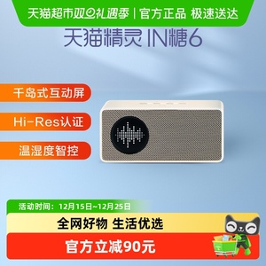 天猫精灵IN糖6智能音箱蓝牙音响语音控制声控早教闹钟