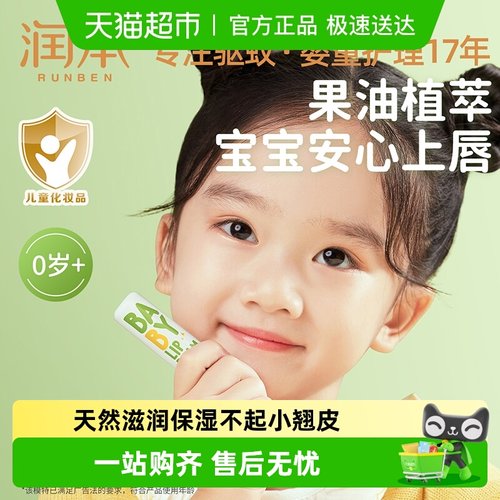 润本天然保湿防干裂儿童唇膏