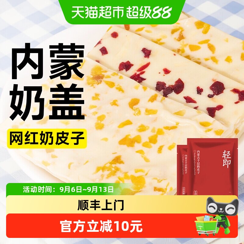 轻即千层奶皮子250g*2图片