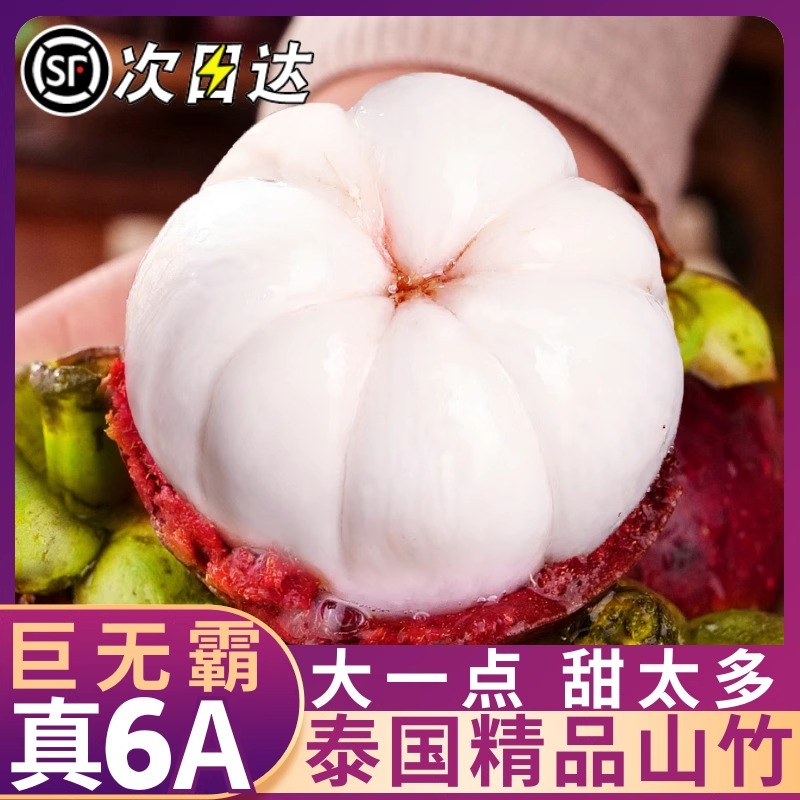 泰国山竹新鲜大果整箱5斤进口水果应季一级山竹当季批发顺丰包邮