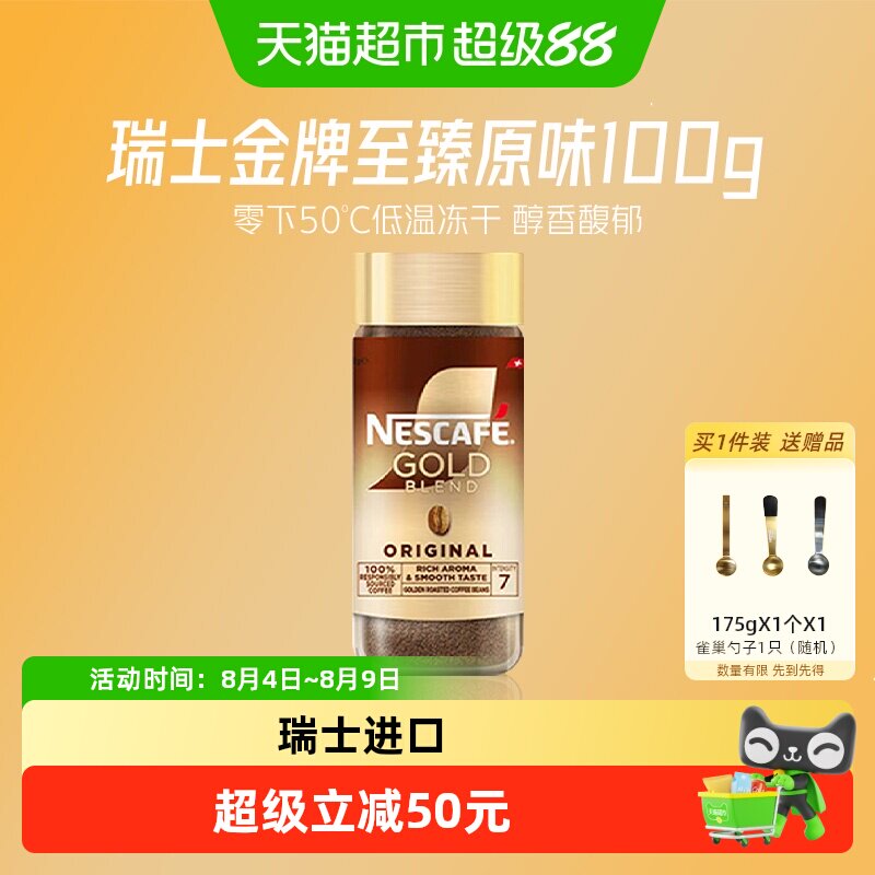 金牌雀巢进口黑咖啡100g×1瓶