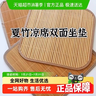 竹凉席坐垫汽车隔热夏季 办公电脑椅通用透气凳子双面沙发垫子