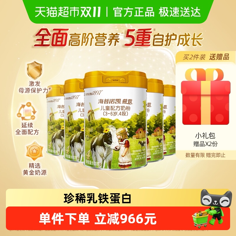 海普诺凯1897荷致儿童学生进口配方牛奶粉4段(3-6岁)800g*6罐
