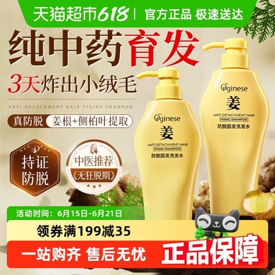 欧橘防脱固发洗发水