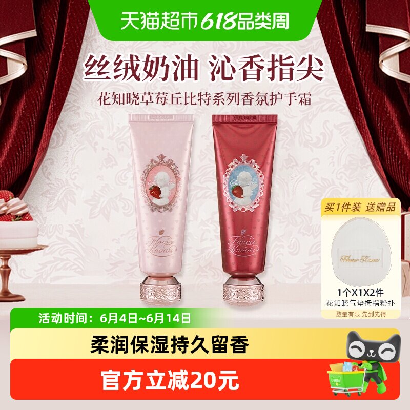 花知晓草莓丘比特系列香氛护手霜滋润保湿留香防干裂奶冻质地水润
