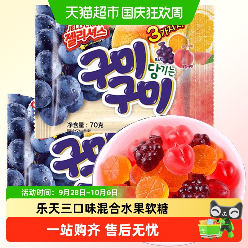 韩国进口乐天混合水果味软糖qq糖果葡萄果汁橡皮糖儿童零食混装