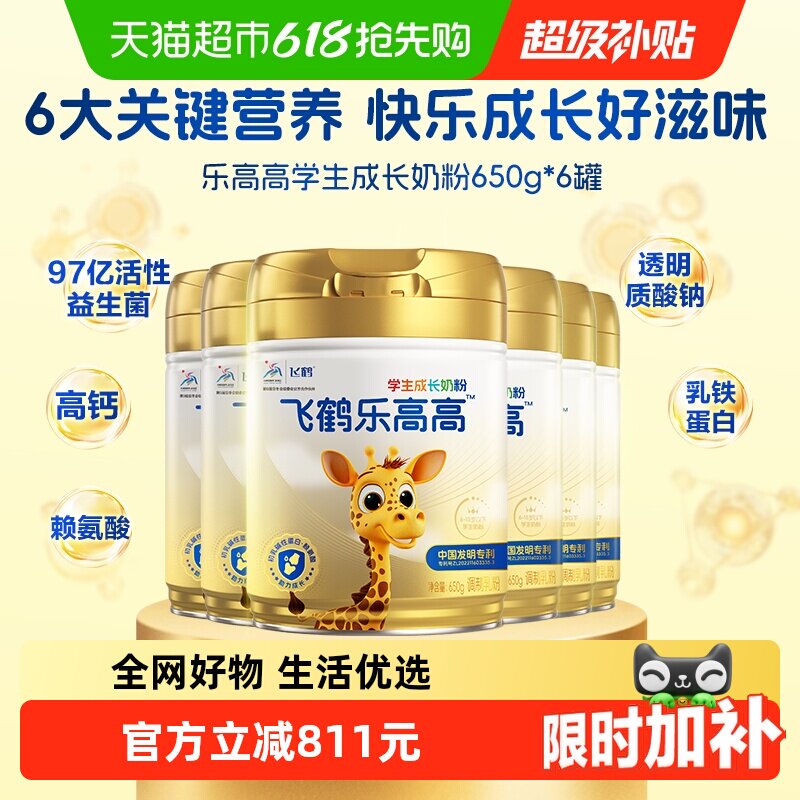 飞鹤乐高高学生成长奶粉650g*6罐家庭囤货装