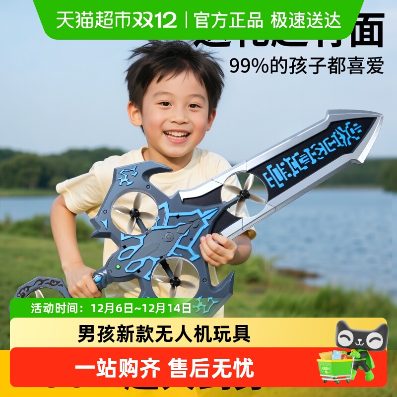 穗迪思儿童御剑飞行遥控飞剑