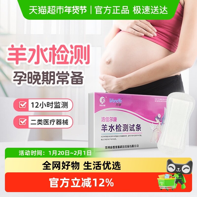 万孚羊水测试纸孕妇护垫ph检测试条专用试剂盒家用孕期常备,医疗器械,其他检测试纸,淘宝优惠券,粉丝福利购,淘宝优惠卷