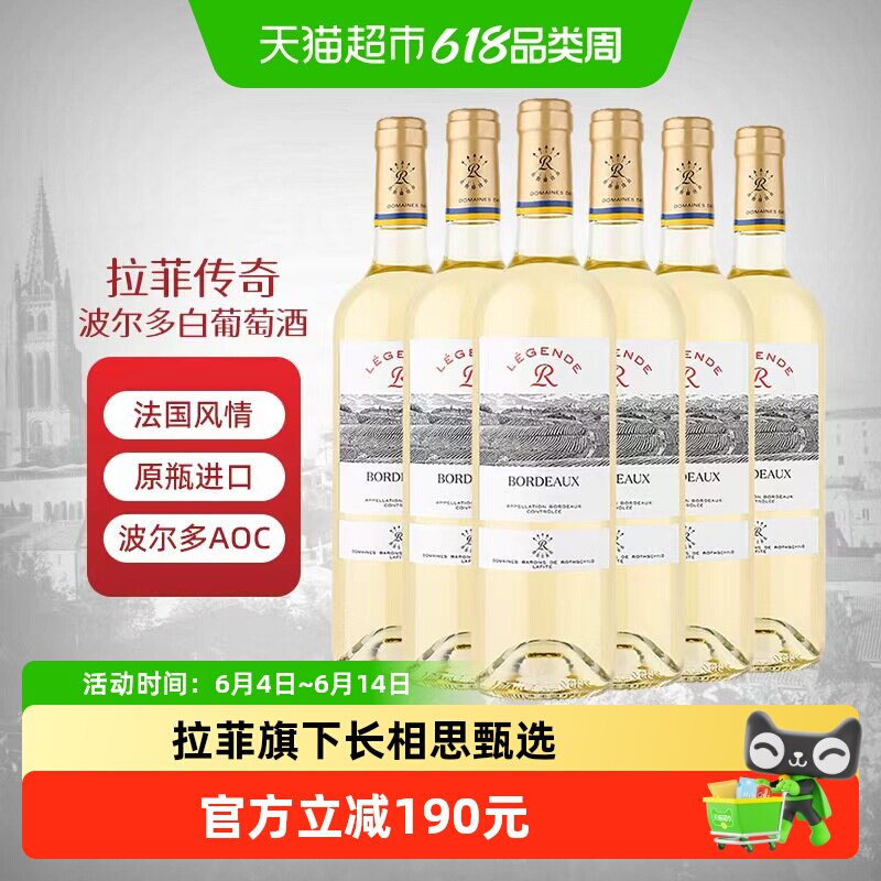 Lafite/拉菲传奇波尔多长相思白葡萄酒整箱法国原瓶进口红酒AOC