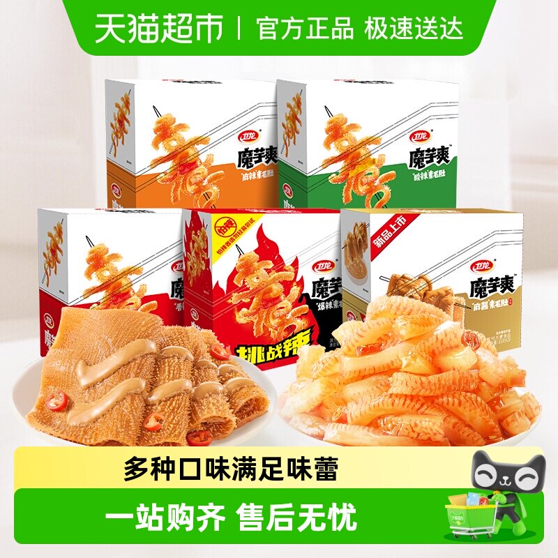 卫龙爆辣魔芋爽香辣麻辣酸辣味素毛肚素肉休闲零食便携盒装
