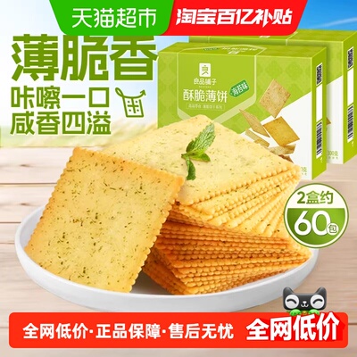 良品铺子薄脆饼干300g×2盒