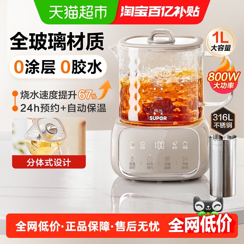 苏泊尔全玻璃养生壶炖煮一体办公室小型烧水壶花茶煮茶壶2025新款