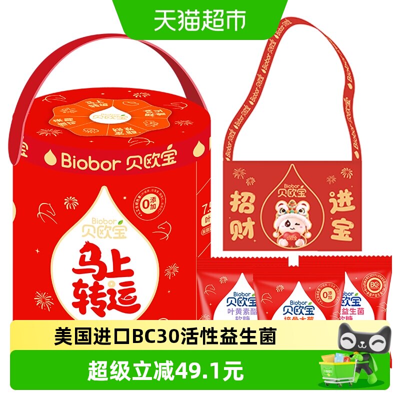 贝欧宝"马上转运"营养软糖礼盒混合口味儿童营养健康糖果年货送礼