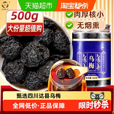 肉厚核小药典级乌梅干