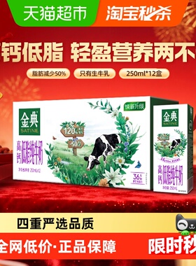 【年货礼盒】金典高钙低脂纯牛奶250ml*12盒整箱健身代餐低负担