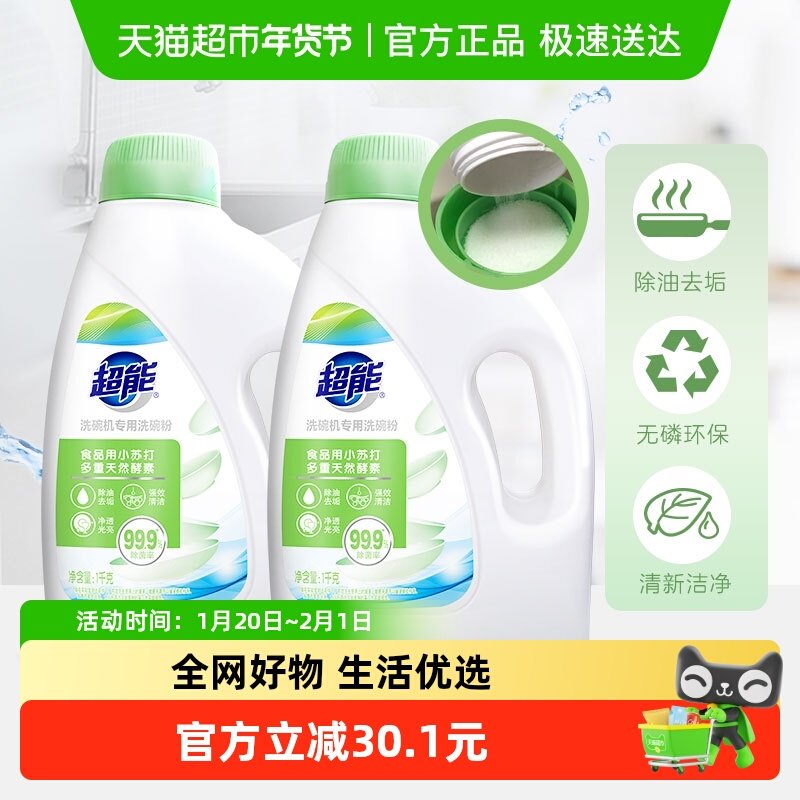 【超级桶】超能洗碗机专用非洗碗块1kg*2瓶粉状清洁剂去油污异味,洗护清洁剂/卫生巾/纸/香薰,洗碗机用洗涤剂,淘宝优惠券,粉丝福利购,淘宝优惠卷