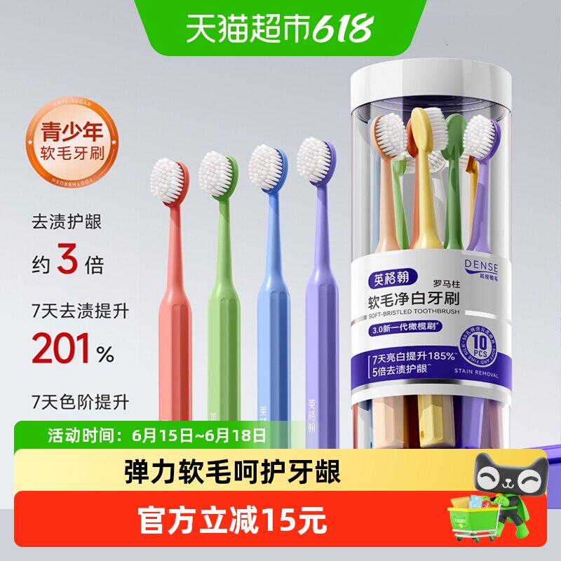 英格翰弹力软毛牙刷10支装