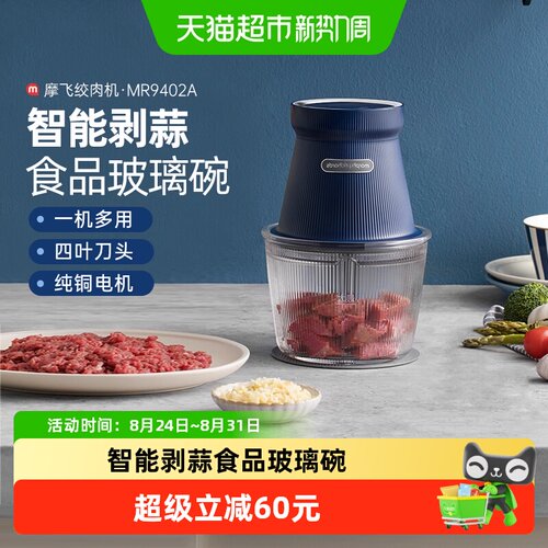 摩飞绞肉机动力十足超快备料