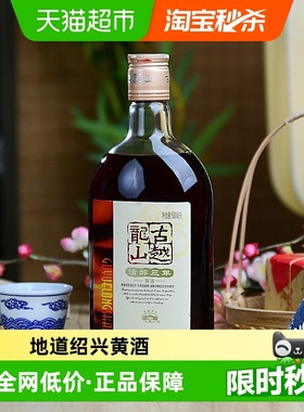 古越龙山绍兴黄酒清醇三年绍兴酒花雕酒3年老酒月子酒3年老酒