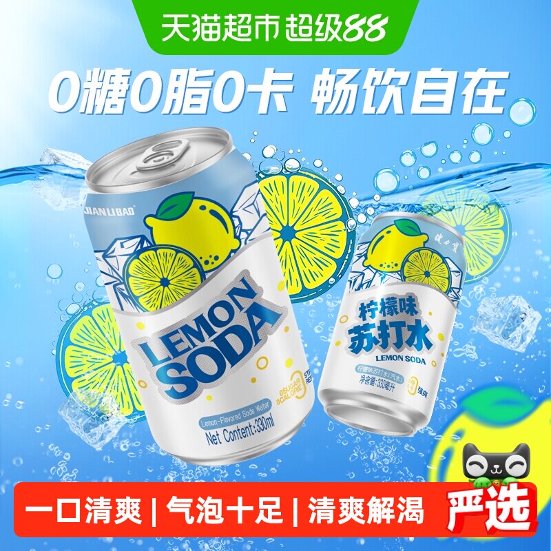 健力宝柠檬气泡水清爽聚会佐餐图片