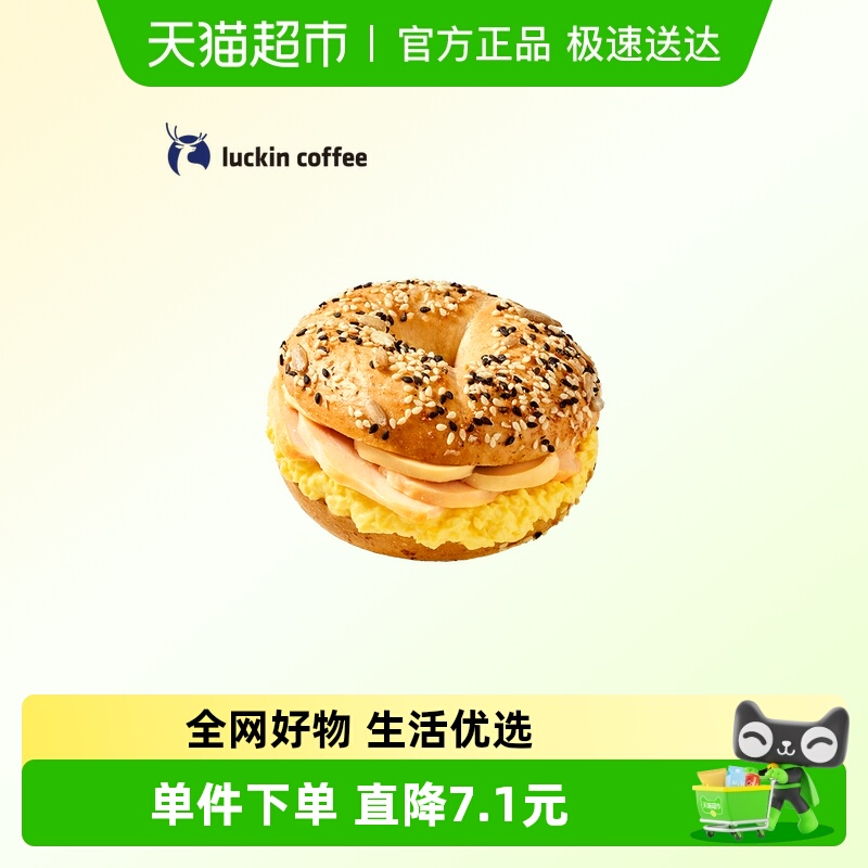 【luckin coffee/瑞幸咖啡】烟熏鸡肉贝果三明治电子优惠券