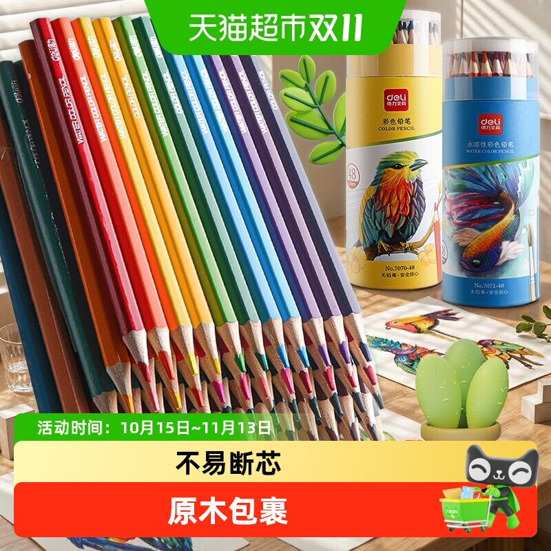 得力彩色铅笔彩铅笔小学生专用一年级美术生画画工具油性画笔
