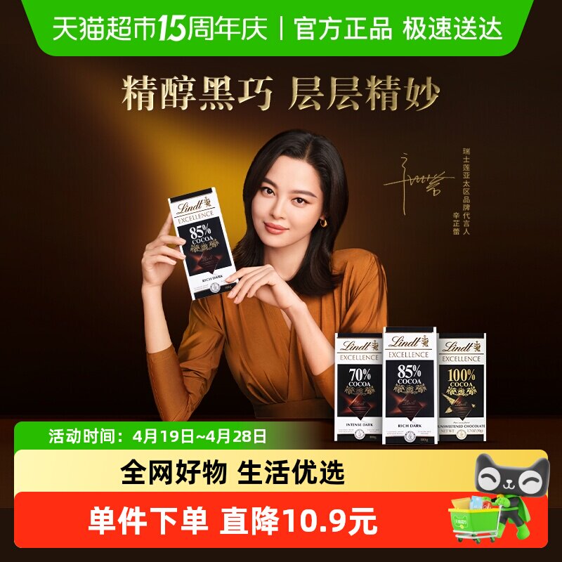 【辛芷蕾推荐】Lindt瑞士莲特醇排装85%可可黑巧克力100g12月到期