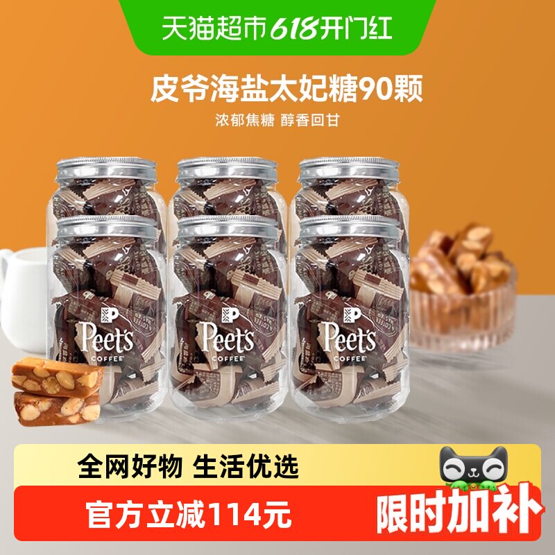 Peets皮爷咖啡海盐太妃糖法式杏仁果仁焦糖独立包装罐装105g*6罐