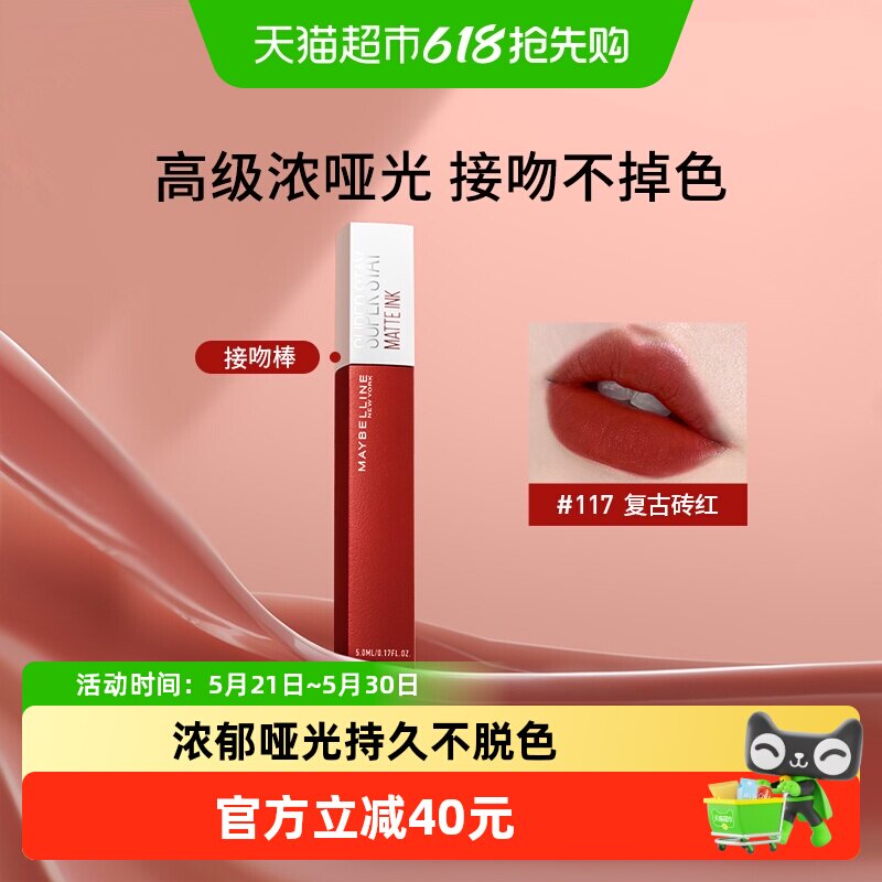 美宝莲接吻棒superstay高级哑光唇釉唇膏持久不沾杯口红