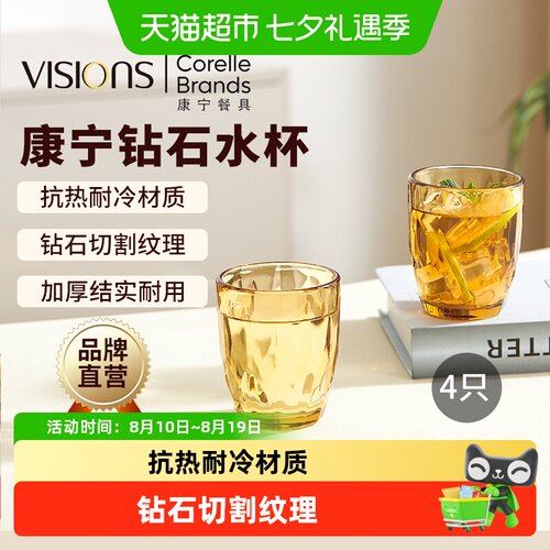 康宁VISIONS玻璃水杯套装耐冷热