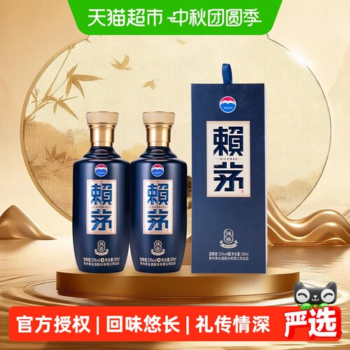赖茅端曲酱香宴请500ml*2瓶