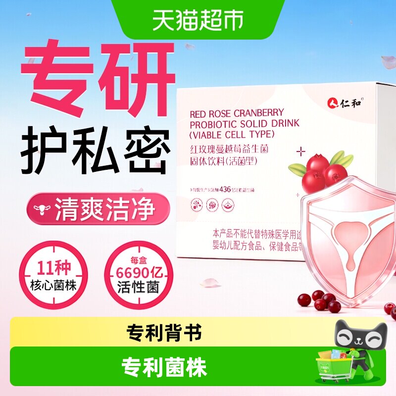 仁和女性蔓越莓益生菌私处调理专用妇科女士私护口服调理内调正品