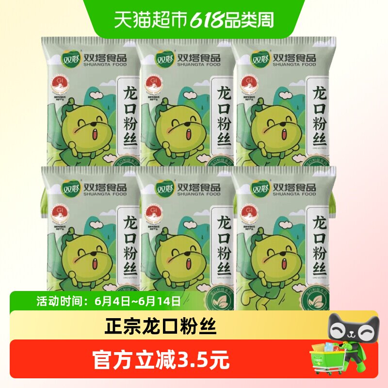 双塔正宗龙口粉丝豌豆绿豆粉丝80g*6袋扇贝粉条山东特产方便速食