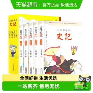 写给孩子 课外阅读漫画少儿吏记 史记全5册儿童历史故事书注音版