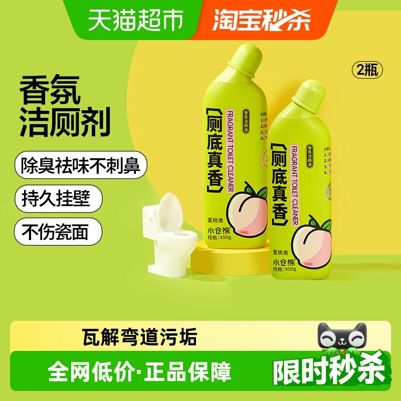 小仓熊香氛马桶清洁剂去污抑菌图片