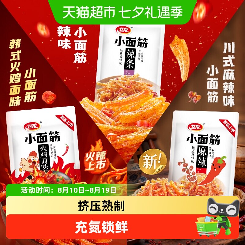 卫龙麻辣辣条小面筋香辣味辣片休闲食品小吃麻辣豆干解馋出游零食