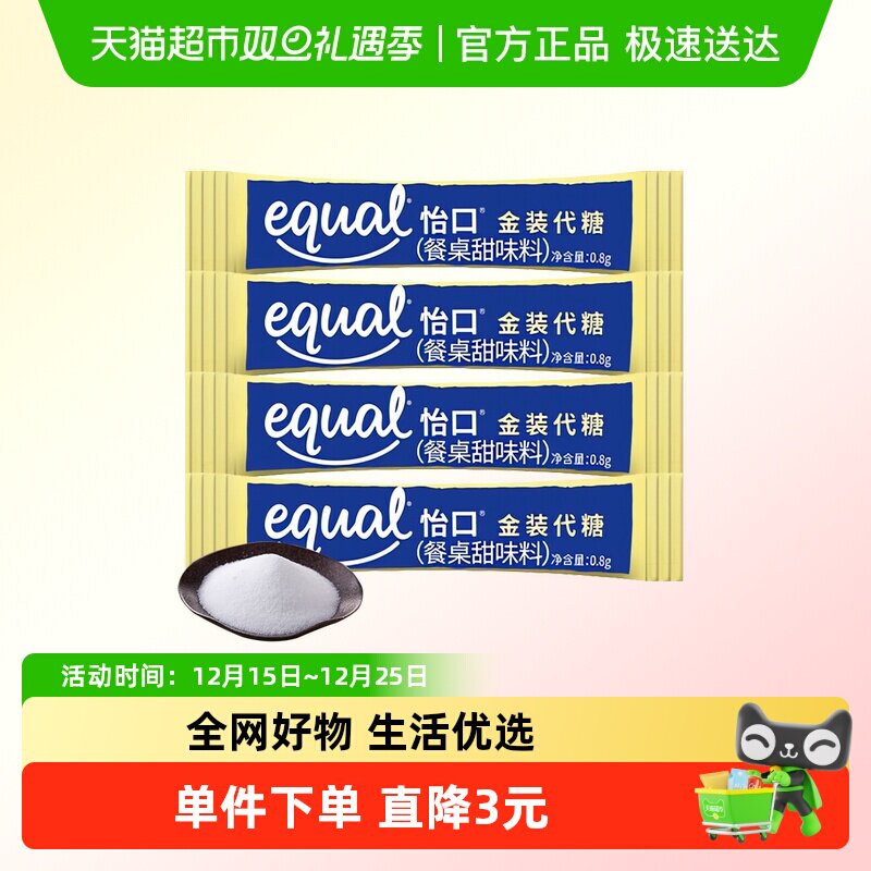 怡口金装代糖独立小包装散装