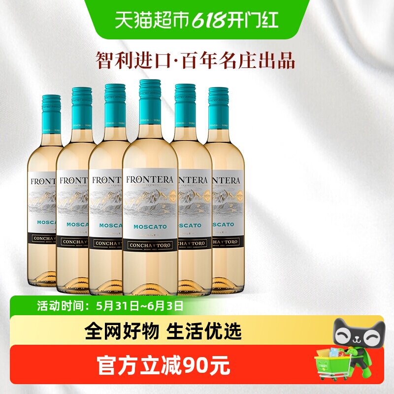 【进口】智利送礼礼物红酒干露缘峰莫斯卡托甜白葡萄酒750ml瓶*6
