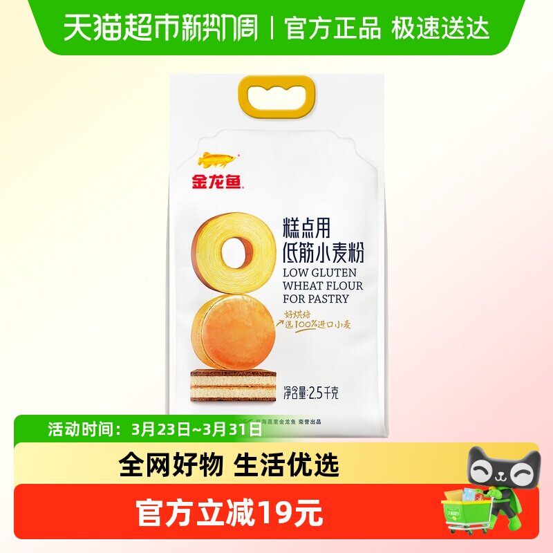 金龙鱼糕点用低筋小麦粉2.5KG蛋糕曲奇饼干烘焙低筋面粉